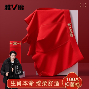 雅鹿本命年男士内裤红色2026马年四角短裤男款纯棉平角裤结婚礼物