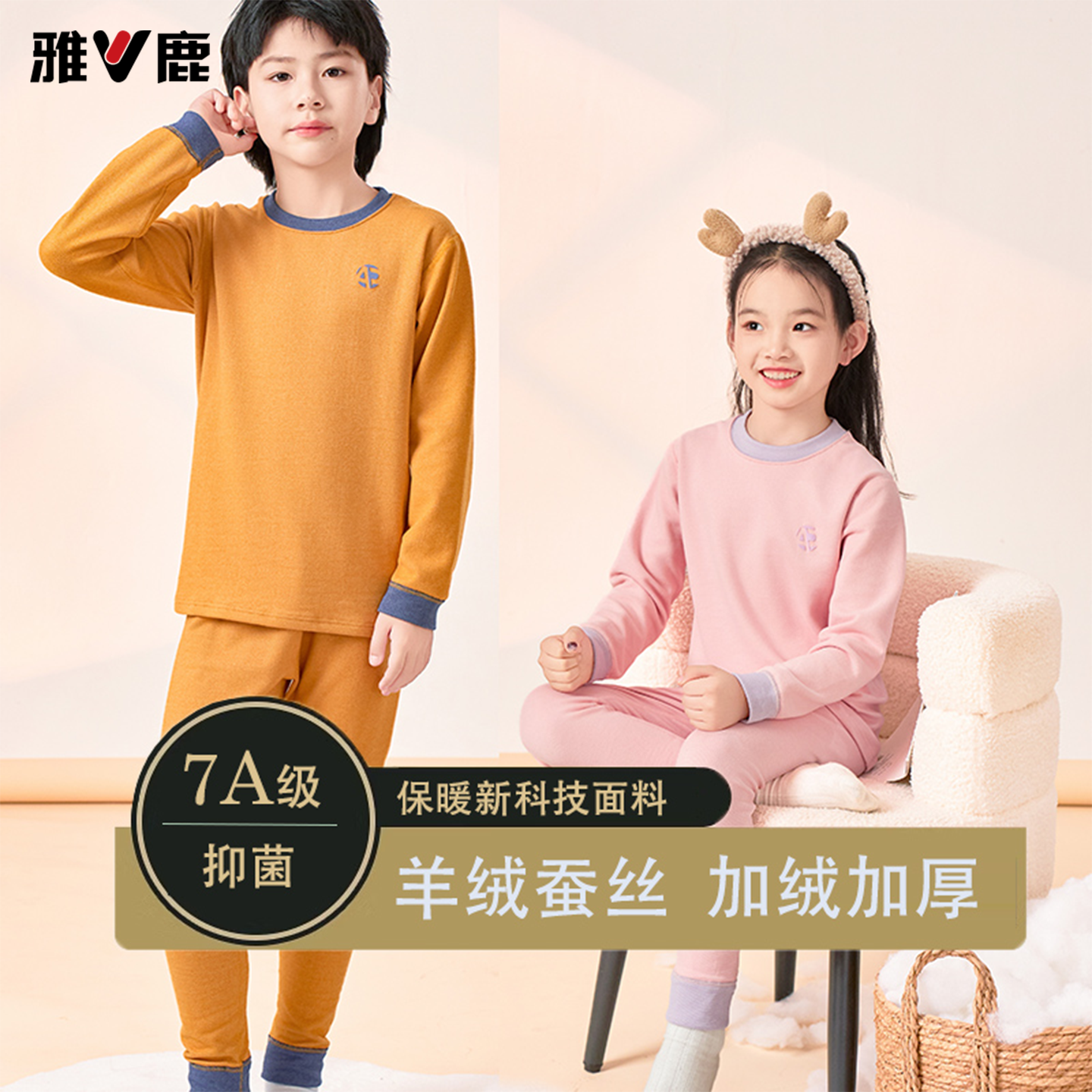 雅鹿秋衣秋裤男女童加厚儿童保暖内衣套装中大秋冬睡衣青少年加绒