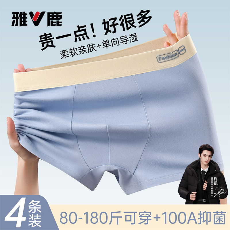 雅鹿男士内裤纯棉100A抑菌裆透气男款四角短裤青少年男生平角裤,女士内衣/男士内衣/家居服,男平角内裤,淘宝优惠券,粉丝福利购,淘宝优惠卷