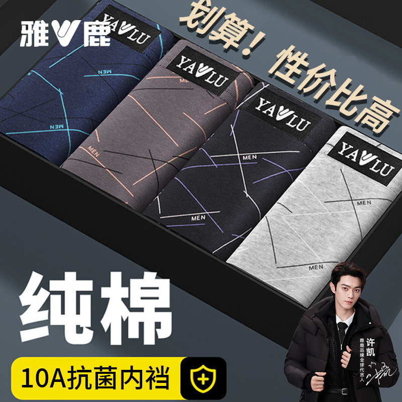 雅鹿男士内裤纯棉正品男生2026新款正品全棉透气平短裤衩夏薄款男