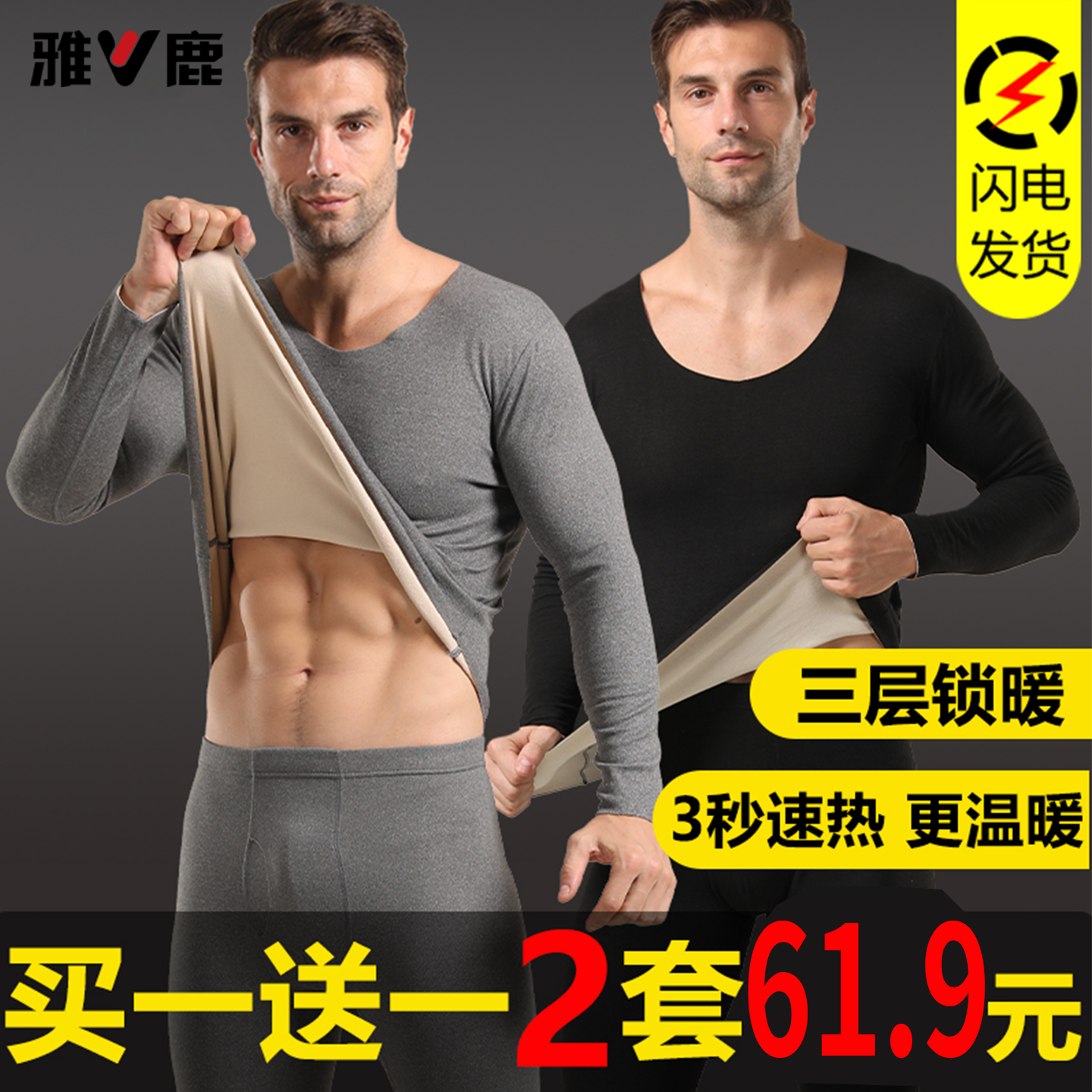 雅鹿保暖内衣男士套装加绒款发热德厚大码中青年冬季防寒秋衣裤