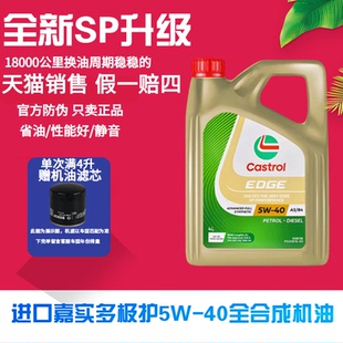 正品 进口4L 嘉实多极护5W40全合成机油汽车机油润滑油马来西亚原装