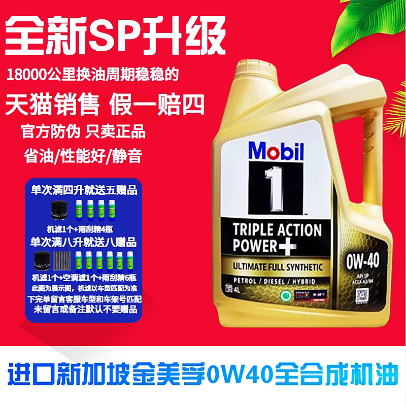 MOBIL/美孚金美孚一号0W-40全合成汽车发动机油润滑油4L 原装进口