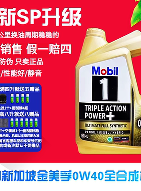 MOBIL/美孚金美孚一号0W-40全合成汽车发动机油润滑油4L 原装进口