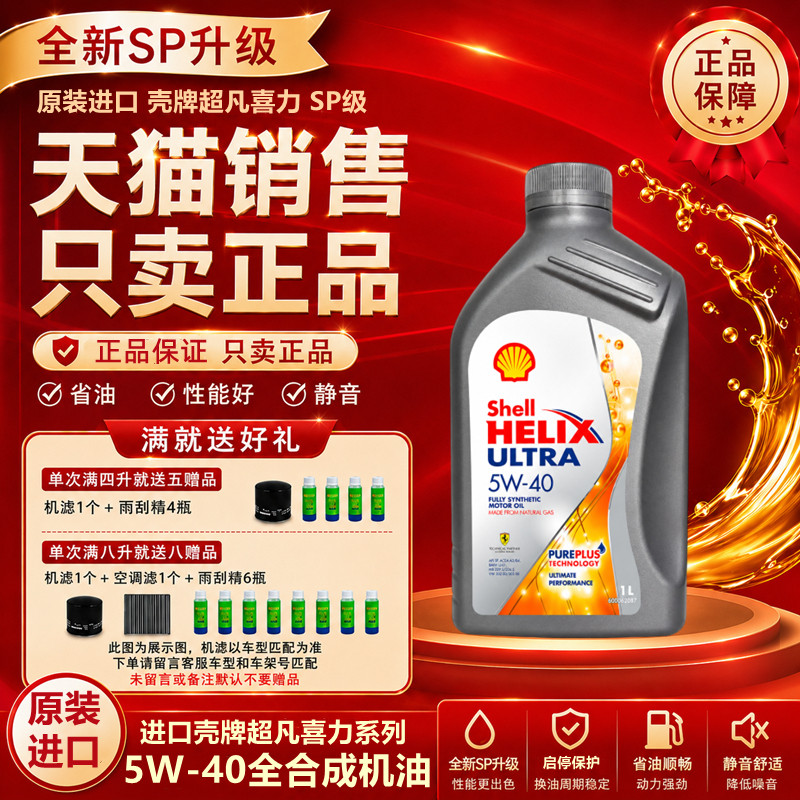 原装进口Shell壳牌超凡喜力灰壳5W-40全合成机油汽车机油润滑油1L图片