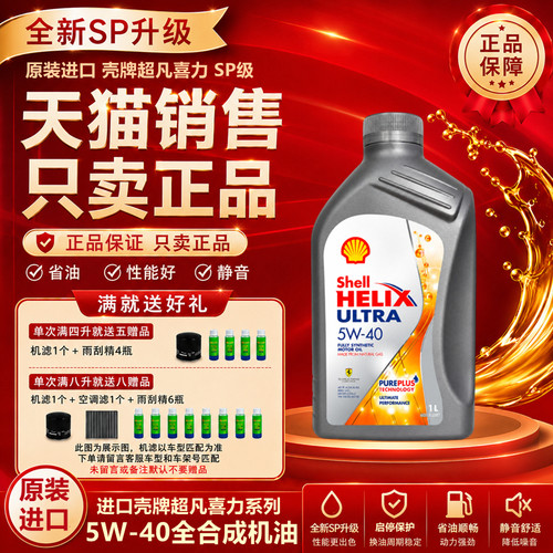 原装进口Shell壳牌超凡喜力灰壳5W-40全合成机油汽车机油润滑油1L