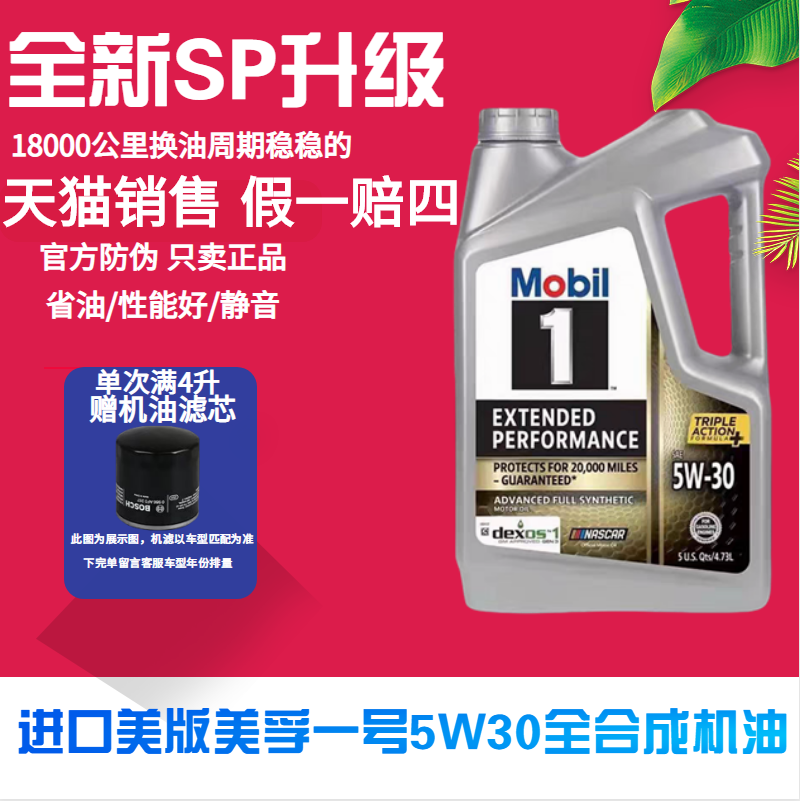 美版金美孚1号5W-30全合成机油汽车机油润滑油美国原装进口4.73L