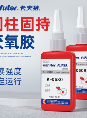 卡夫特680 609 648 圆柱固持胶高强J度轴承齿轮转子紧固定厌氧胶