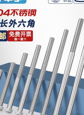 加长特长M6M8M10M12-M20 304不锈D钢外六角螺丝杆螺栓*210x250-50