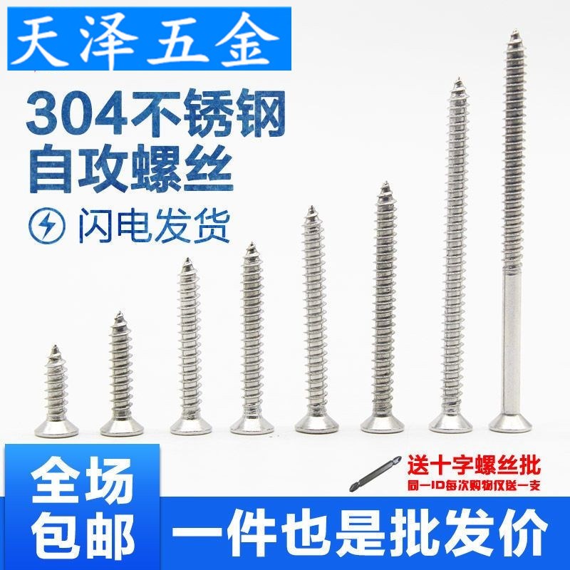 M4 M5 304不锈钢自攻螺丝y十字沉头平头螺丝钉尖头散装防腐木螺丝