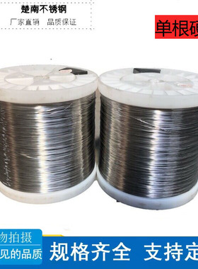 304不锈钢硬丝0.1/0.2/0.3/0.z4/0.5/0.6mm/0.8单根细钢丝 切割线