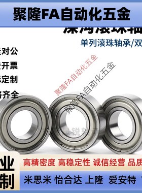 BAY深沟球轴承6906 6907 6908 6909 6910U ZZ-E怡合达