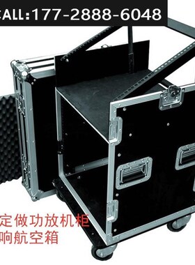 机柜调音台音响功放航空机柜架专业定做1H2U16U航空箱子舞台设备