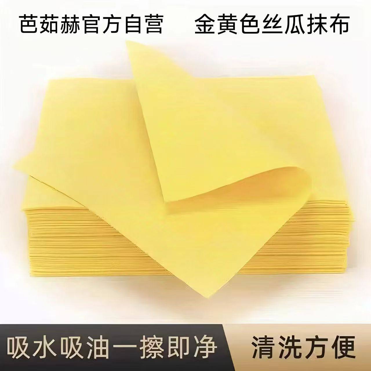 芭茹赫金黄色特厚百洁布