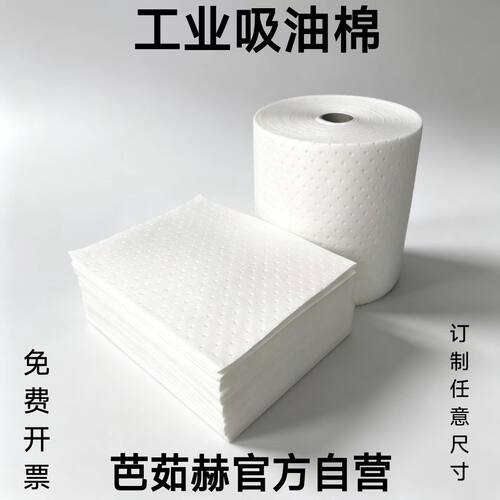 工业吸油棉吸油毡油毯阻燃抗静电