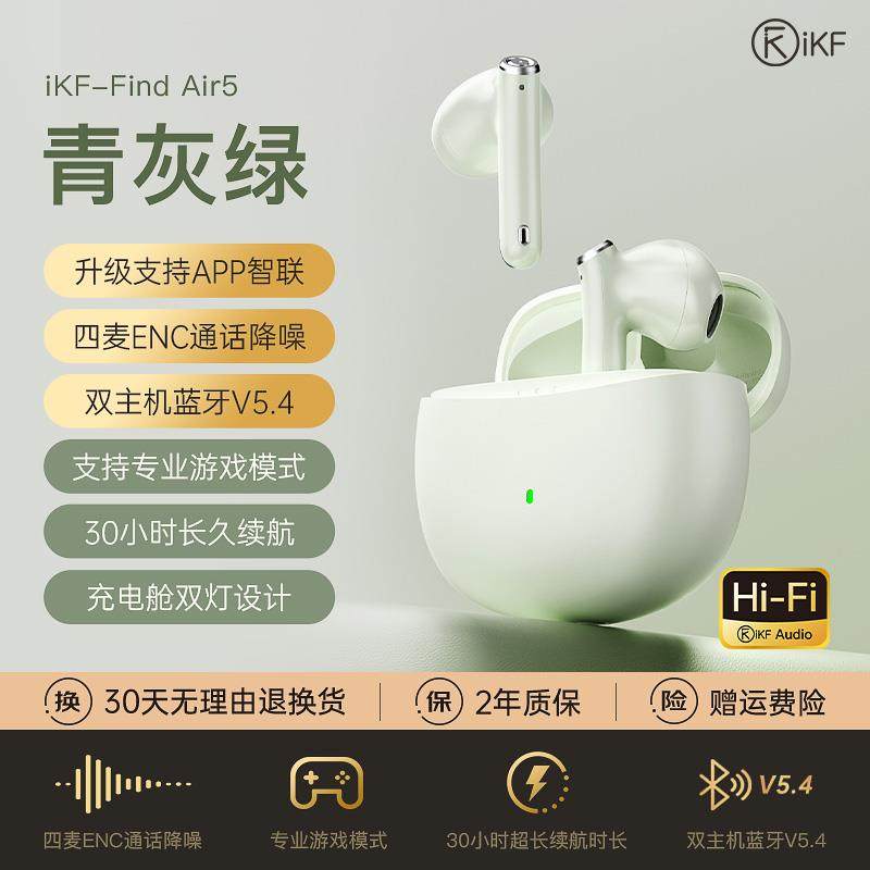 iKF Find Air第5五代蓝牙耳机无线耳机降噪运动超长待机2025新款
