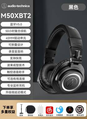 Audio Technica/铁三角 ATH-M50xBT2铁三角ATH-M50xBT2专业监听无