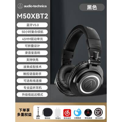 Audio Technica/铁三角 ATH-M50xBT2铁三角ATH-M50xBT2专业监听无