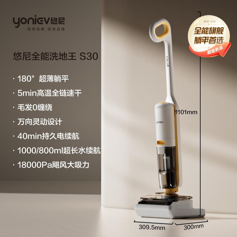 悠尼洗地机S30躺平智能拖地机高温烘干洗拖吸一体家用