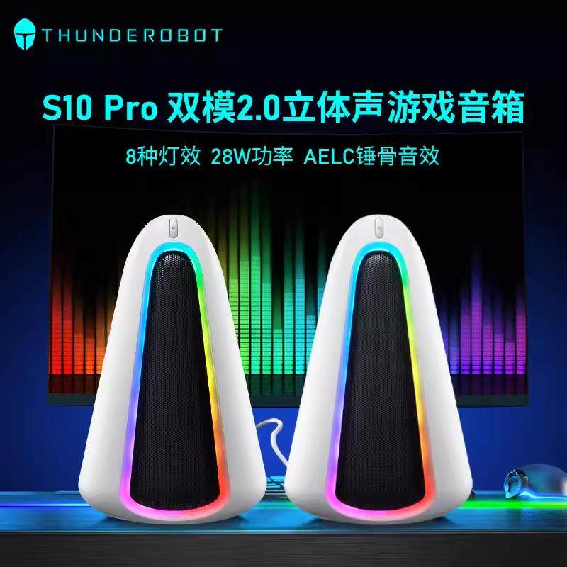 雷神S10Pro双模立体声桌面音箱蓝牙连接电竞游戏3.5mm接口RGB家用