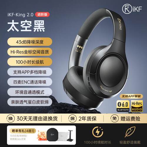 iKF King S 2.0主动降噪头戴式耳机蓝牙无线耳机有线电竞游戏新款