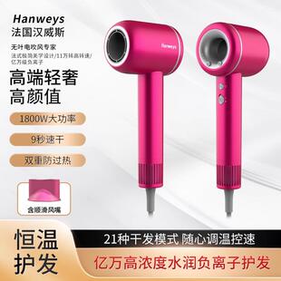 Hanweys法国汉威斯无叶高速电吹风家用负离子护发大功率吹风机