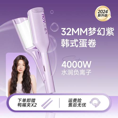 novus诺为蛋卷头卷发棒36mm32水波纹深V蛋卷棒负离子夹板卷发神器