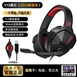 西伯利亚V13电脑游戏电竞耳机头戴式7.1声道吃鸡耳麦有线带麦开黑
