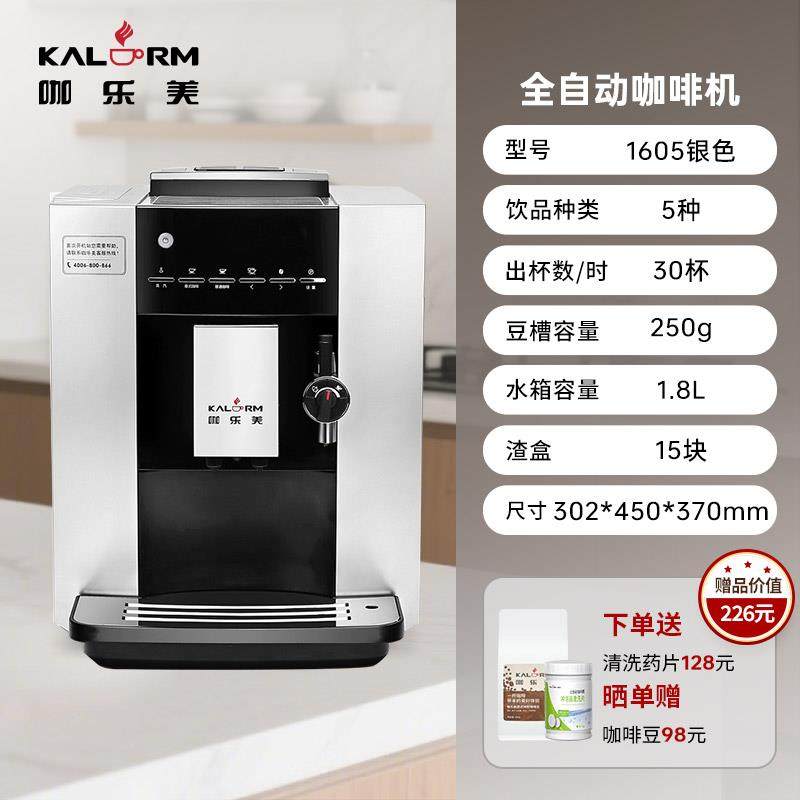 KALERM/咖乐美1605家用商用办公室意式全自动咖啡机花式现磨一体