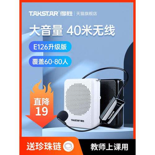 得胜E126W小蜜蜂无线扩音器教师用讲课教学上课专用播放器扬声器