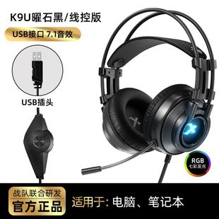西伯利亚 K9西伯利亚k9PRO头戴式耳机有线电竞游戏吃鸡耳麦专用台