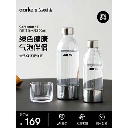 aarke瑞典原装进口气泡水机C3专用800ml大容量PET水瓶苏打水瓶子