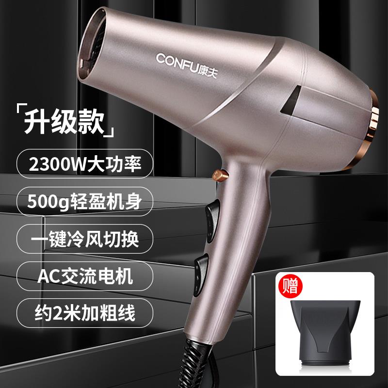 康夫电吹风机家用2300W大功率非负离子护发理发店发型师专用吹筒
