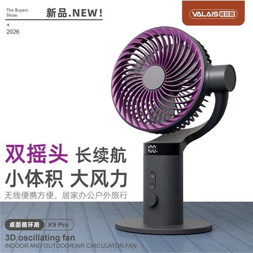 威拉斯K9Pro桌面循环扇USB充电静音办公可携式双摇头长续航电风扇