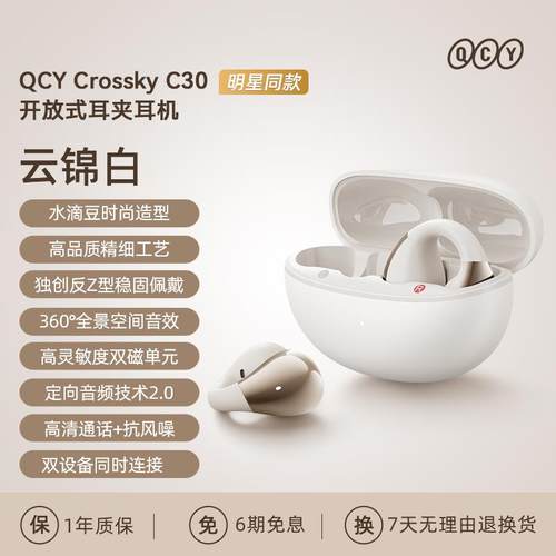QCY C30耳夹式蓝牙耳机开放式真无线运动跑步专用久戴不痛不入耳