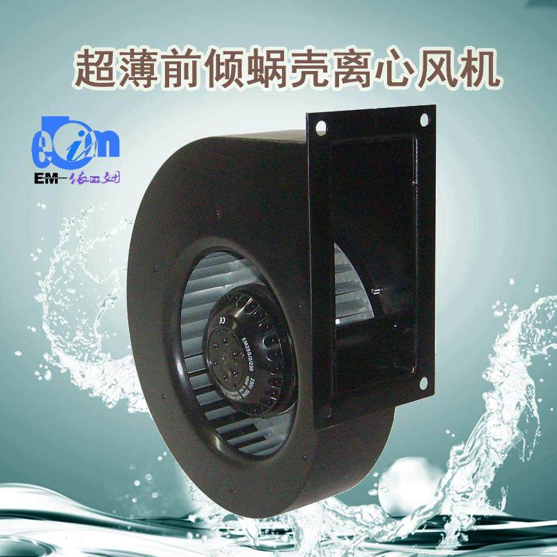精密全铜外转子风机EM180A超薄强力单进风高品质高压蜗壳离心风机
