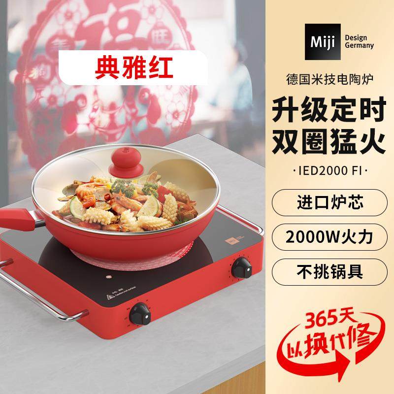 米技生活 Miji IED2000FI米技生活黑晶炉Miji 2000W家用双圈大功