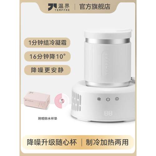 TEMPFRE/温界Max升级版快速制冷杯垫小型冰镇饮料宿舍便携制热