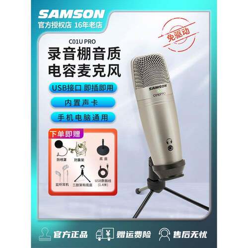 山逊samson C01U PRO USB电容麦克风有声书录语音喜马拉雅聊天专