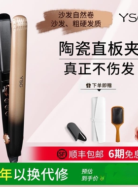 ysc陶瓷直板夹 负离子护发不伤发 持久定型自然卷两用直发器适用