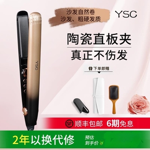 ysc陶瓷直板夹 负离子护发不伤发 持久定型自然卷两用直发器适用