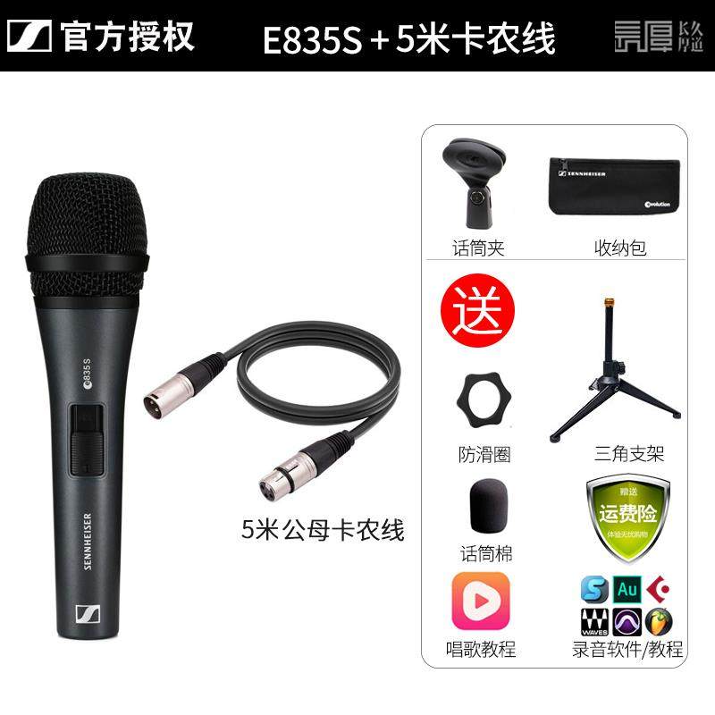 SENNHEISER/森海塞尔 E835森海塞尔E835S专业有线动圈麦克风家用K