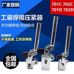 焊接夹钳 压紧器701C 多功能工装 快速夹具夹紧器 702D 701D 702C