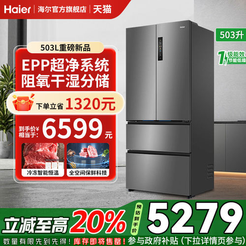 海尔503L法式多门对开四开门电冰箱一级变频家用风冷无霜超薄嵌入