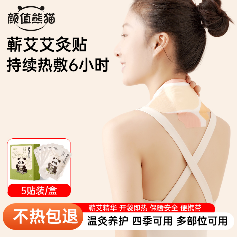 颜值熊猫蕲艾灸贴舒缓疲劳