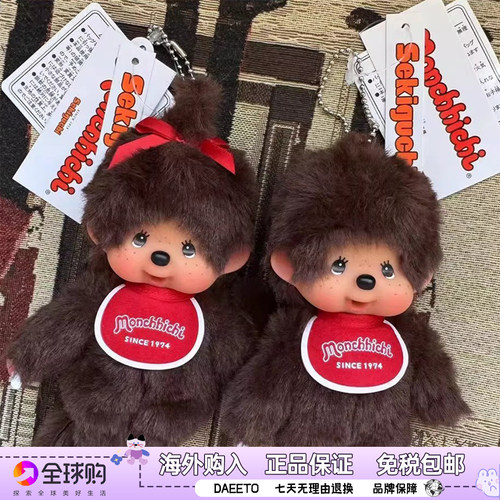 日本原单蒙奇奇毛绒公仔挂饰