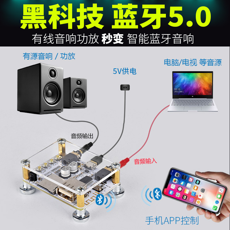 智能APP 5.0蓝牙音频接收器板U盘插卡播放FM音响功放改装音箱模块