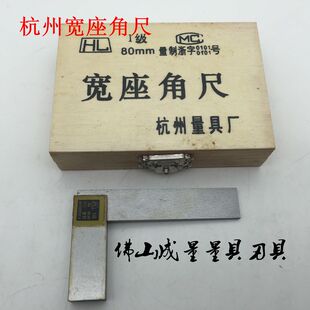 杭州宽座角尺 80MM100MM160MM200MM250MM315MM 精度 1级