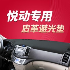 08 09 10年老款北京现代悦动避光垫中控仪表台隔热遮光防晒垫防滑