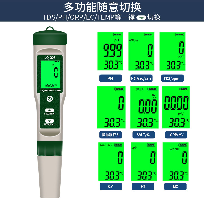 十合一水质检测仪PH/TDS/EC/盐度/S.G/ORP/富氢H2/?电阻 率营养